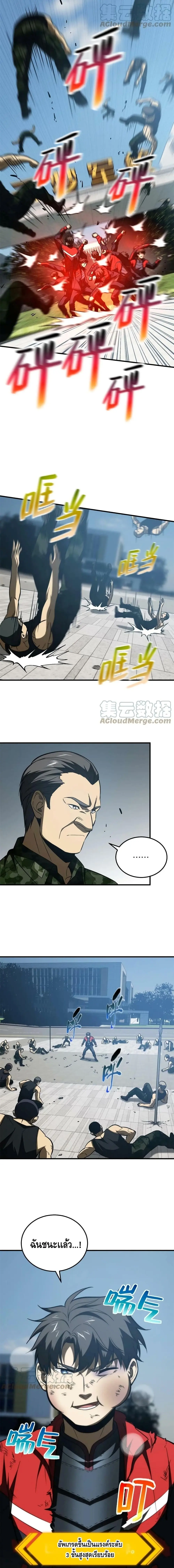 [ชนจีน] ระบบจอมยุทธ์สุดโกงแห่งโลกคู่ขนาน - Global Martial Arts ตอนที่ 157 หน้า 5