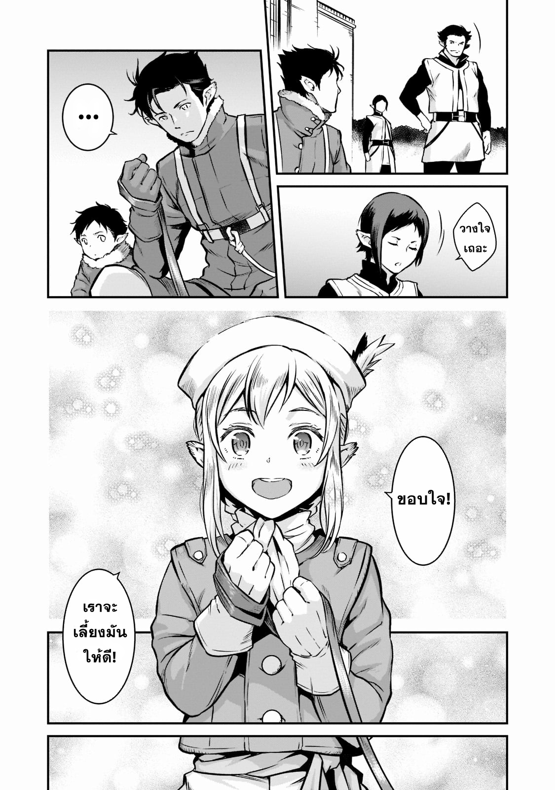 Horobi no Kuni no Seifukusha ตอนที่ 2 หน้า 17