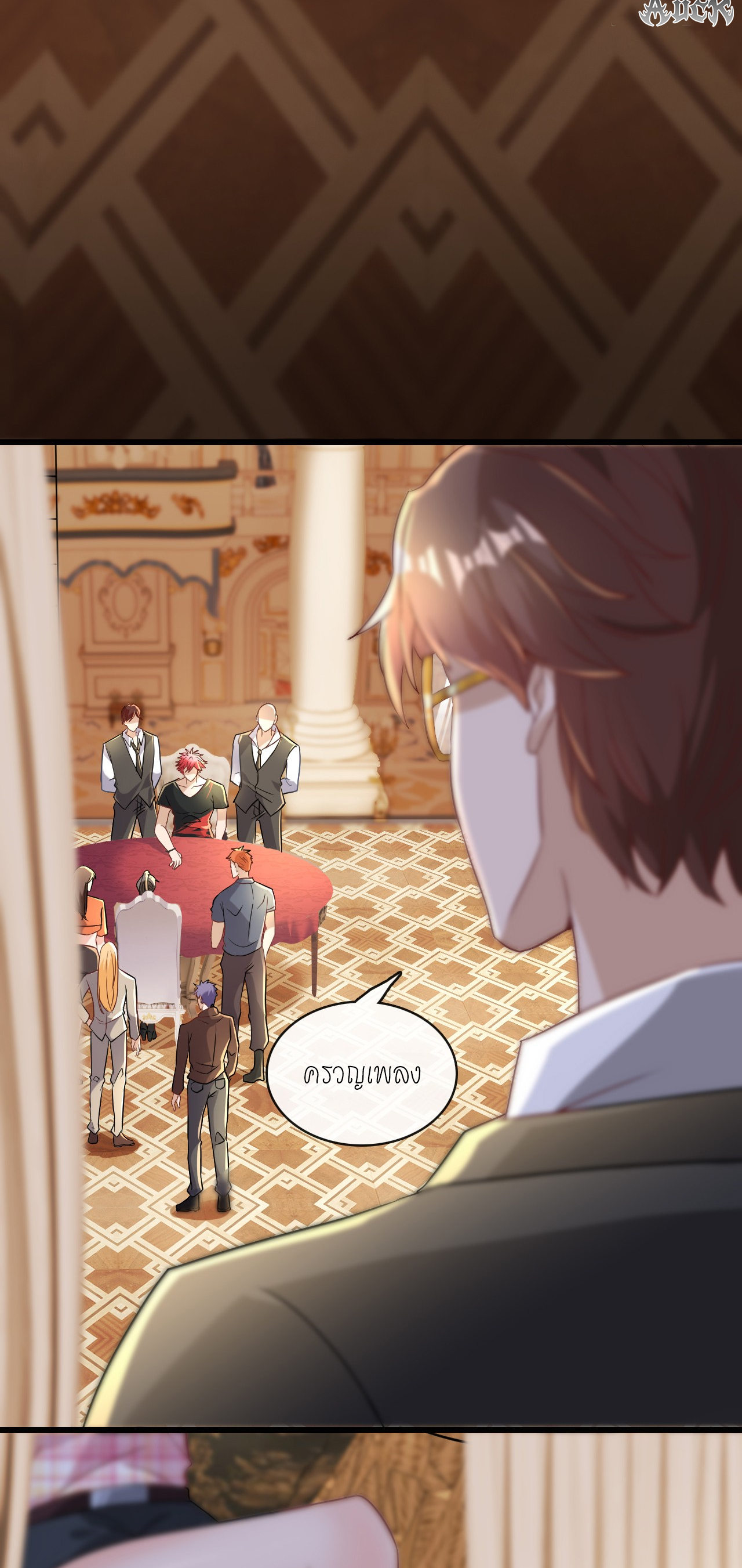 สุดยอดลูกเขยบ้า ตอนที่ 11 หน้า 42