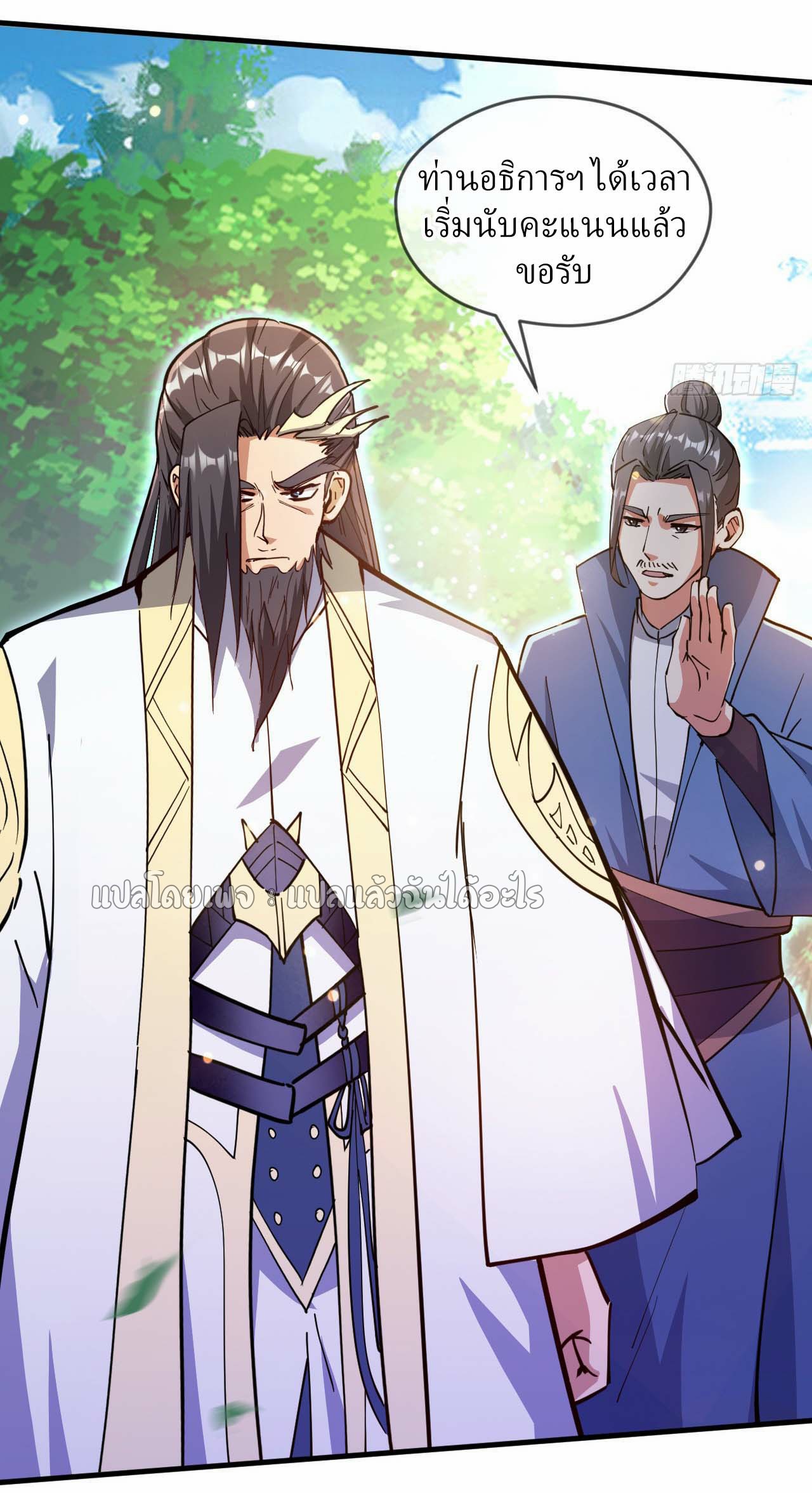 (ชนจีน)จุติเทพจักรพรรดิเกิดมาทั้งทีมีคะแนนเป็นล้าน ตอนที่ 54 หน้า 38