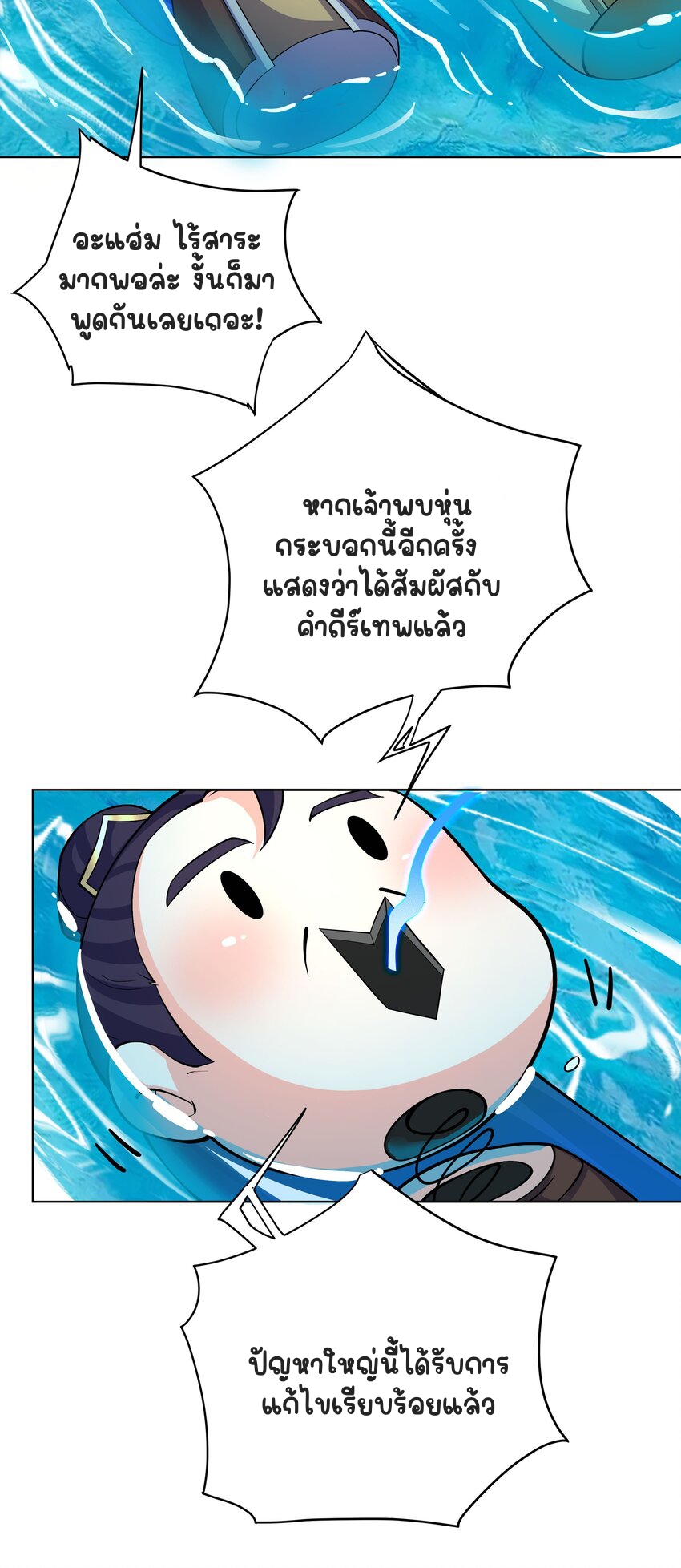 ตัวแปรจุติ ตอนที่ 38 หน้า 3