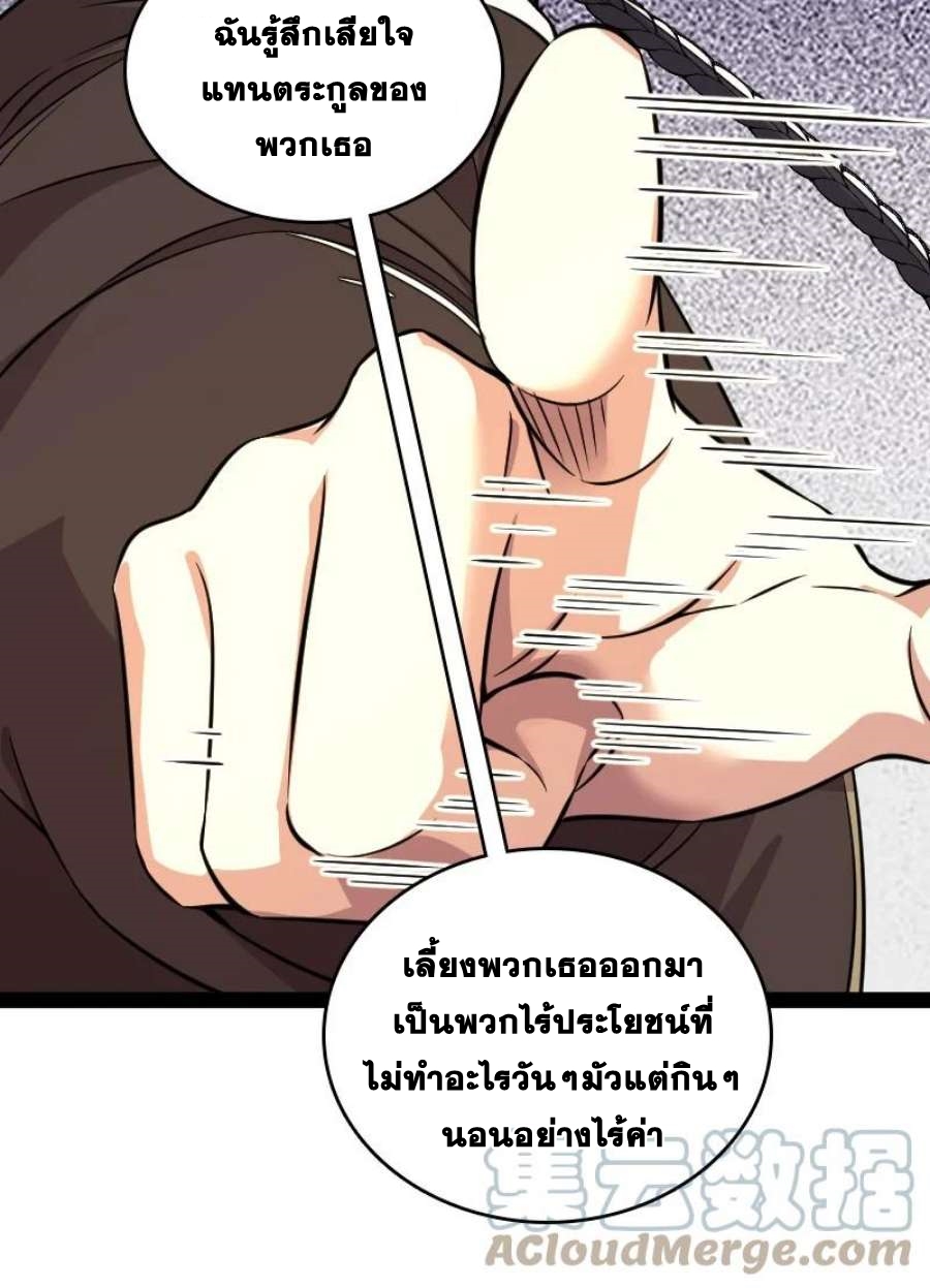 ชีวิตอันสันโดษของจักพรรดิ์หลินเกอ ตอนที่ 231 หน้า 39