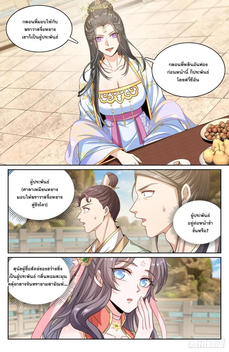 ผู้พิทักษ์รัตติกาล ตอนที่ 155 หน้า 3