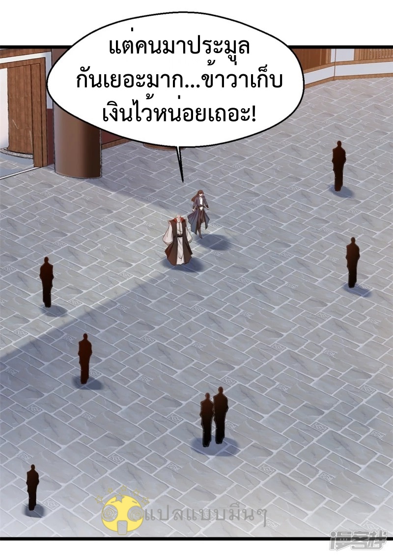 ปรมาจารย์ที่แข็งแกร่งที่สุด ตอนที่ 40 หน้า 3