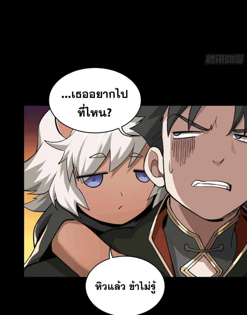 Legend of Star Genera ชนจีน ตอนที่ 174 หน้า 67