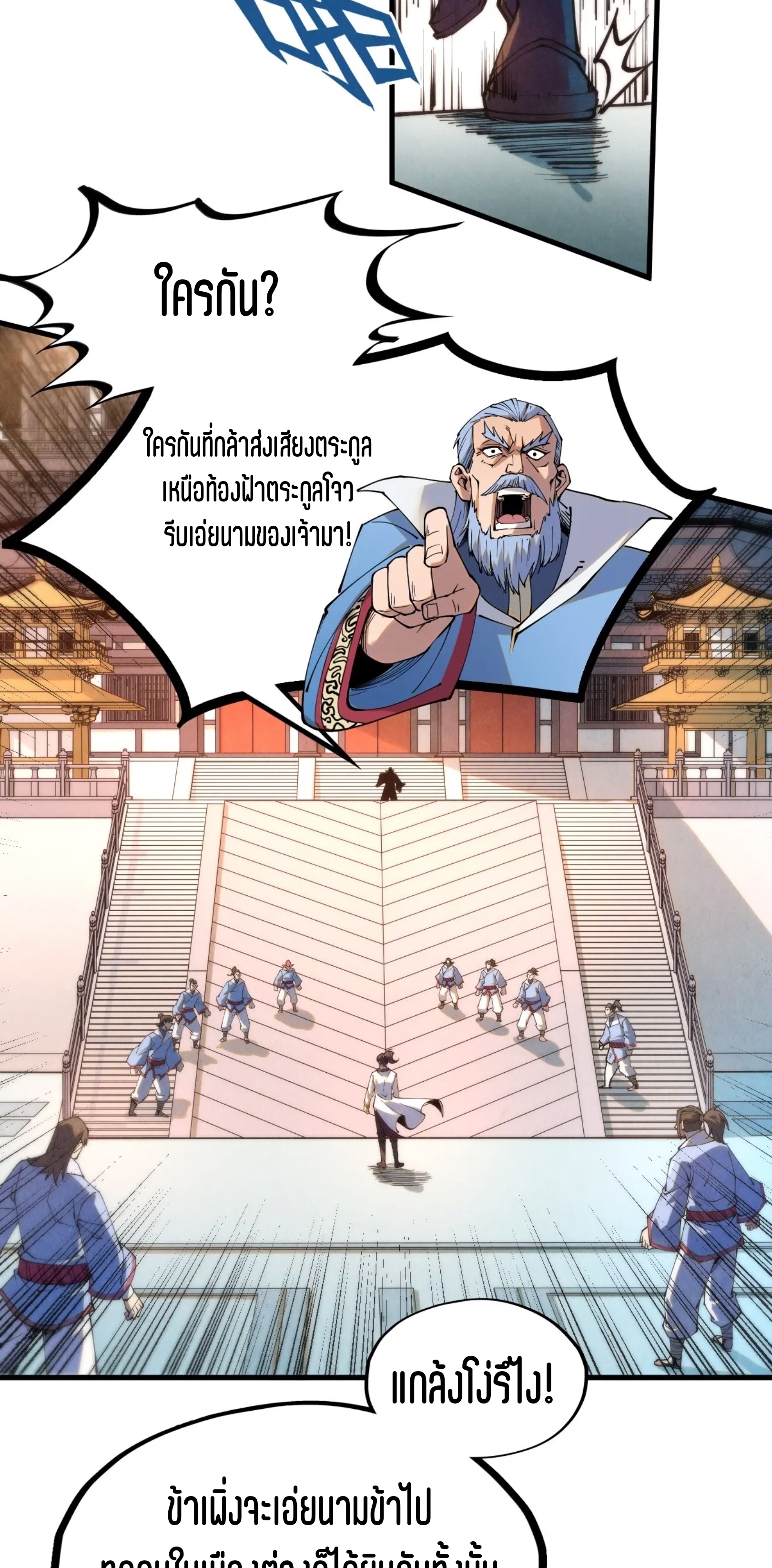 มหาเทพนิรันดร์กาล ตอนที่ 122 หน้า 32