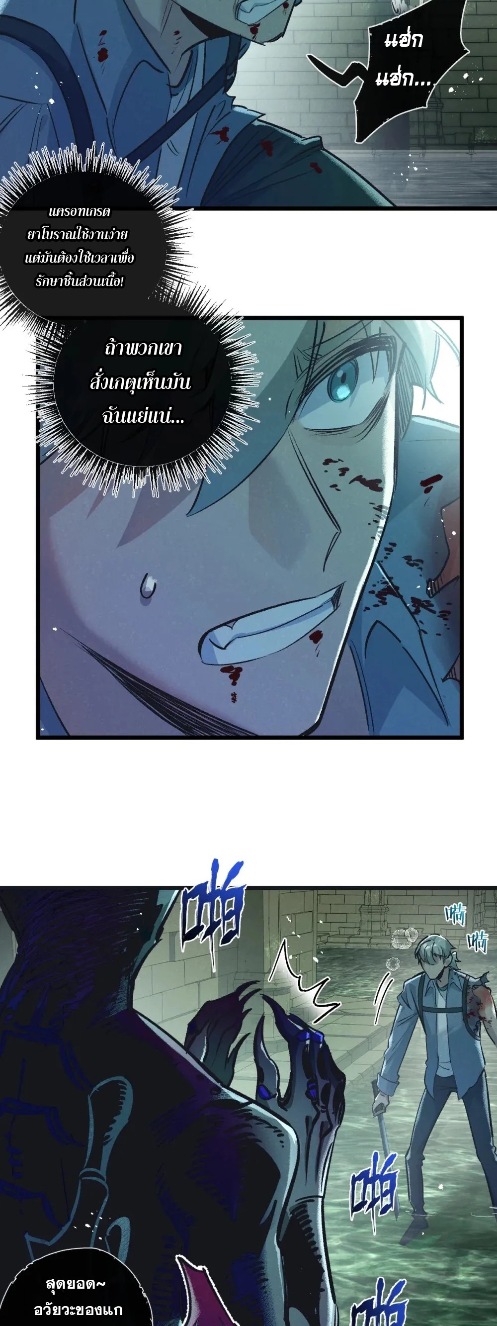 สุดยอดฟาร์มวันสิ้นโลก ตอนที่ 45 หน้า 9