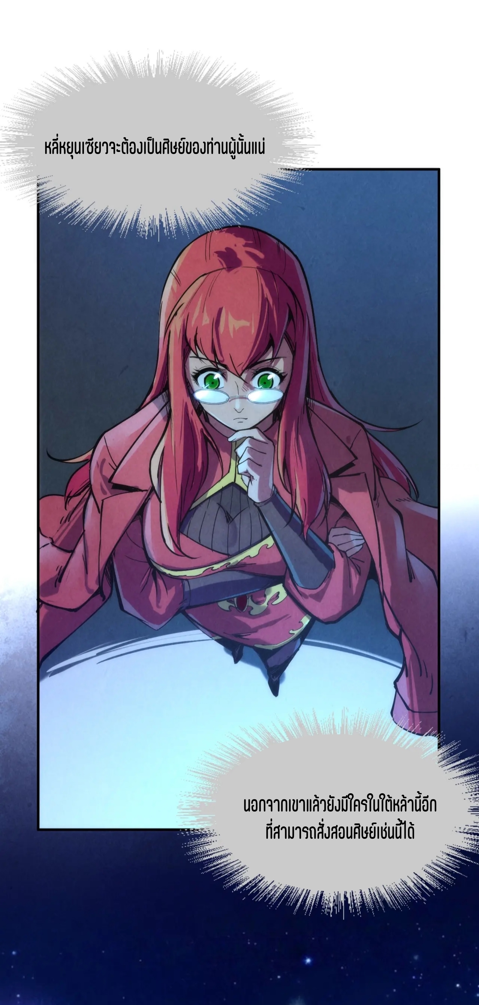 มหาเทพนิรันดร์กาล ตอนที่ 17 หน้า 16