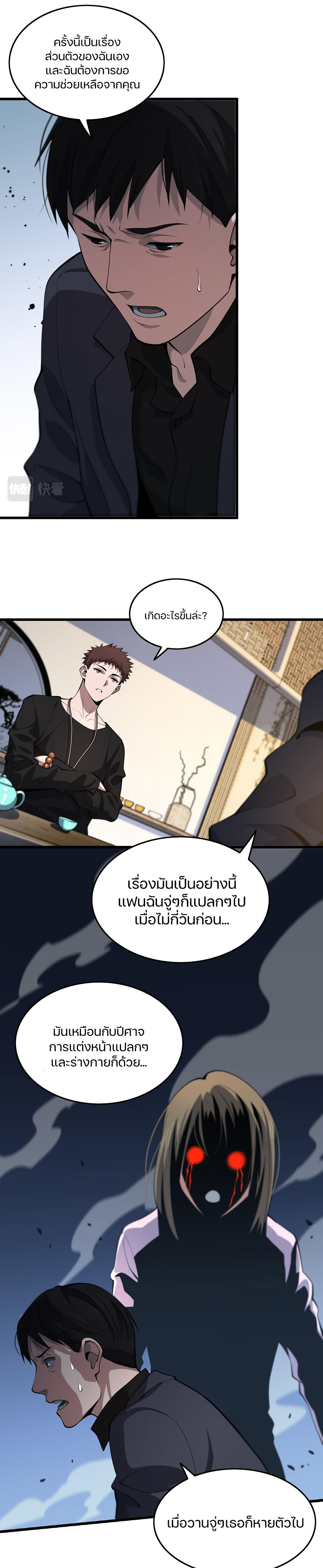 The Grand Master came down from the mountain ตอนที่ 35 หน้า 22