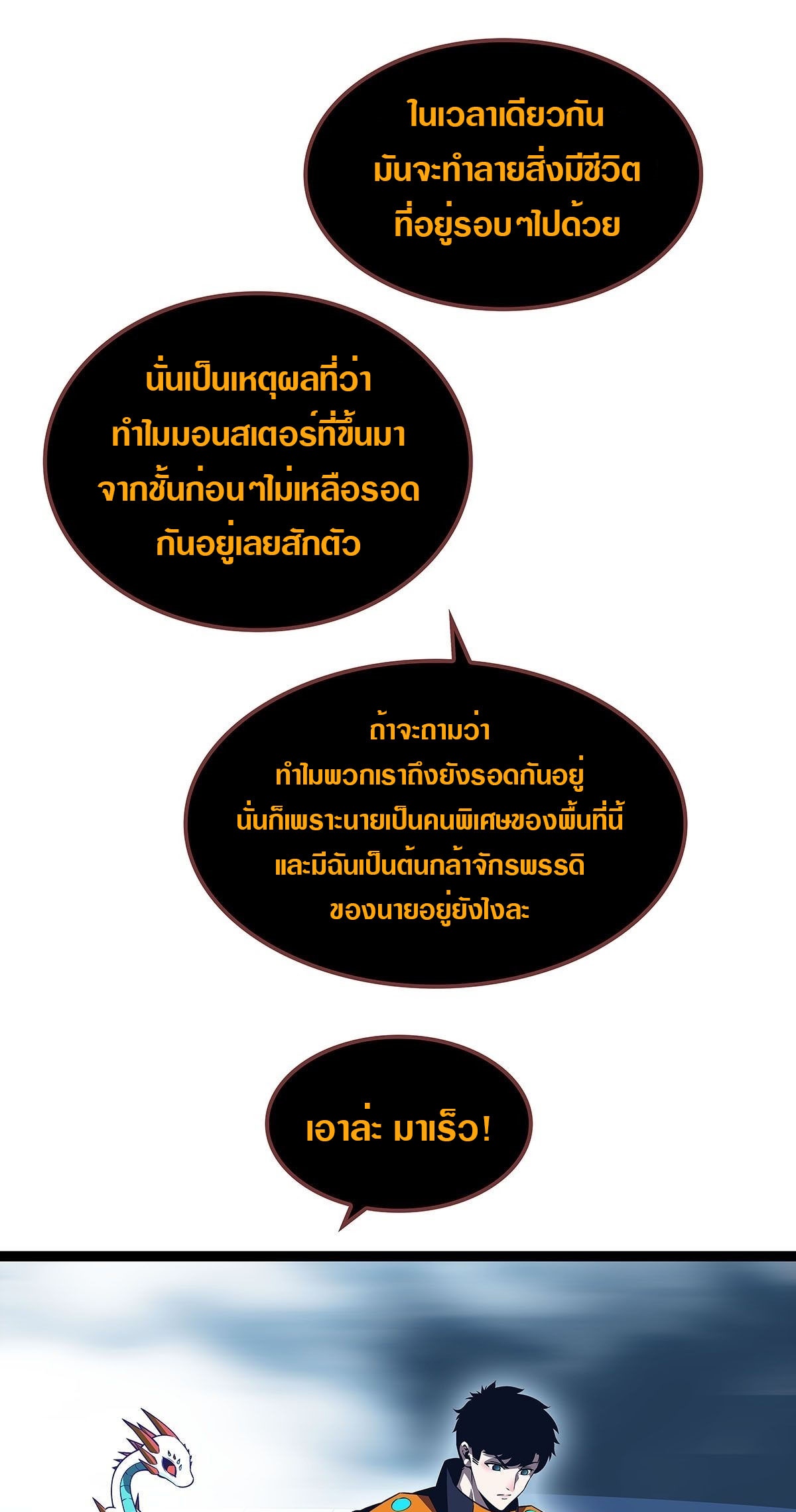 It all starts with playing game seriously ตอนที่ 86 หน้า 21