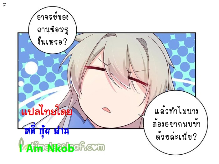 Above All Gods เทพยุทธเหนือเทวะ ตอนที่ 31 หน้า 8