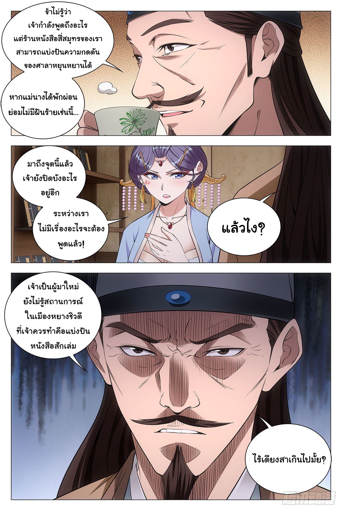 Great Zhou Immort Officials - ข้าราชการอมตะ ตอนที่ 62 หน้า 9