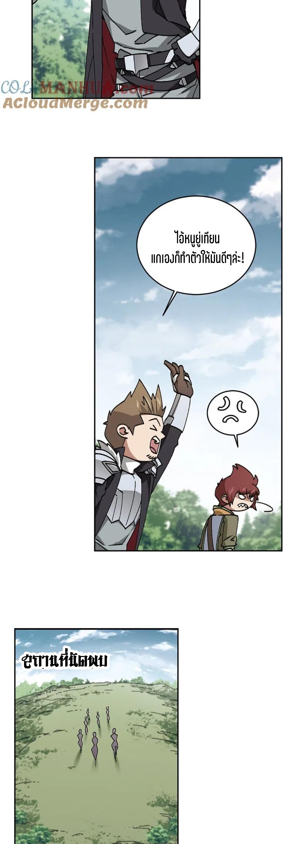 จอมเวทย์กังฟู ตอนที่ 120 หน้า 29