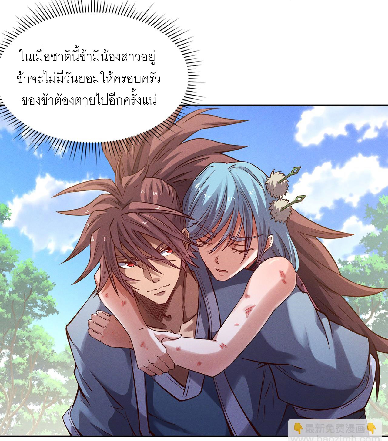 จักรพรรดิดาบ ผู้พิชิตฟ้าทะลายสวรรค์ ตอนที่ 9 หน้า 4