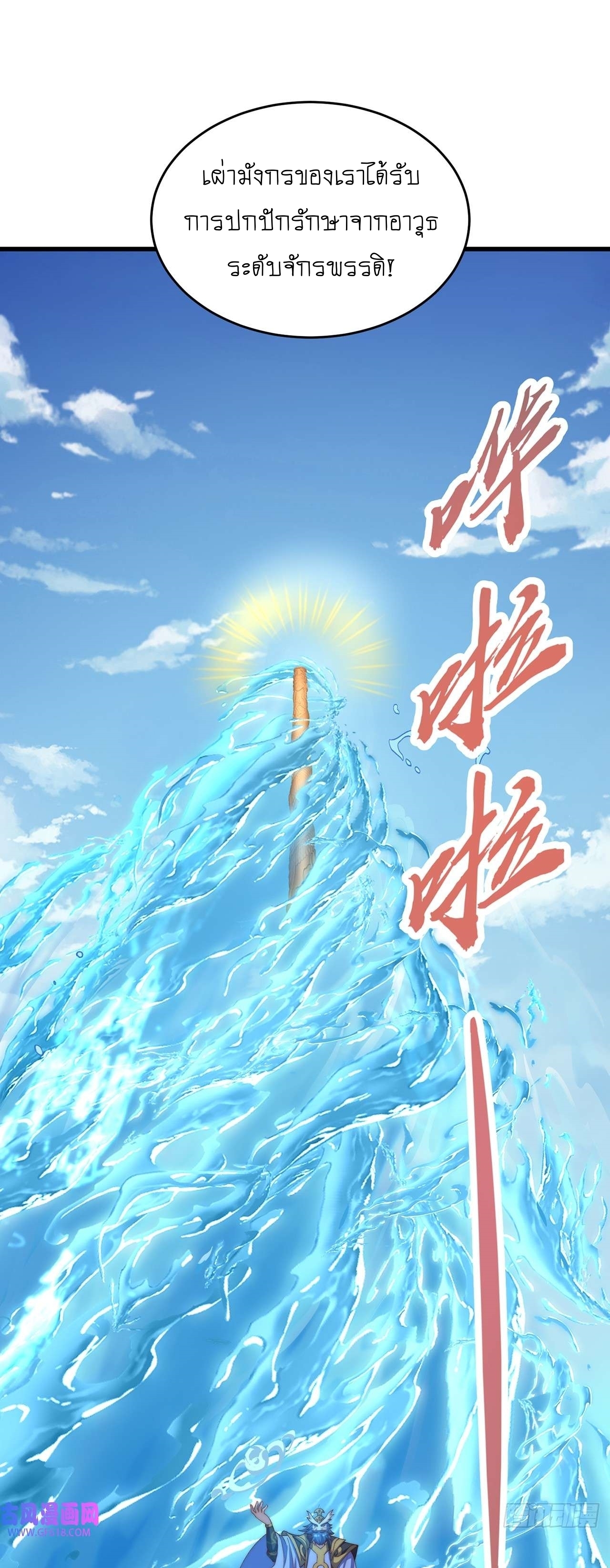 เทพก็อยากทำไร่ไถนาเหมือนกัน! (ชนจีน) ตอนที่ 35 หน้า 20