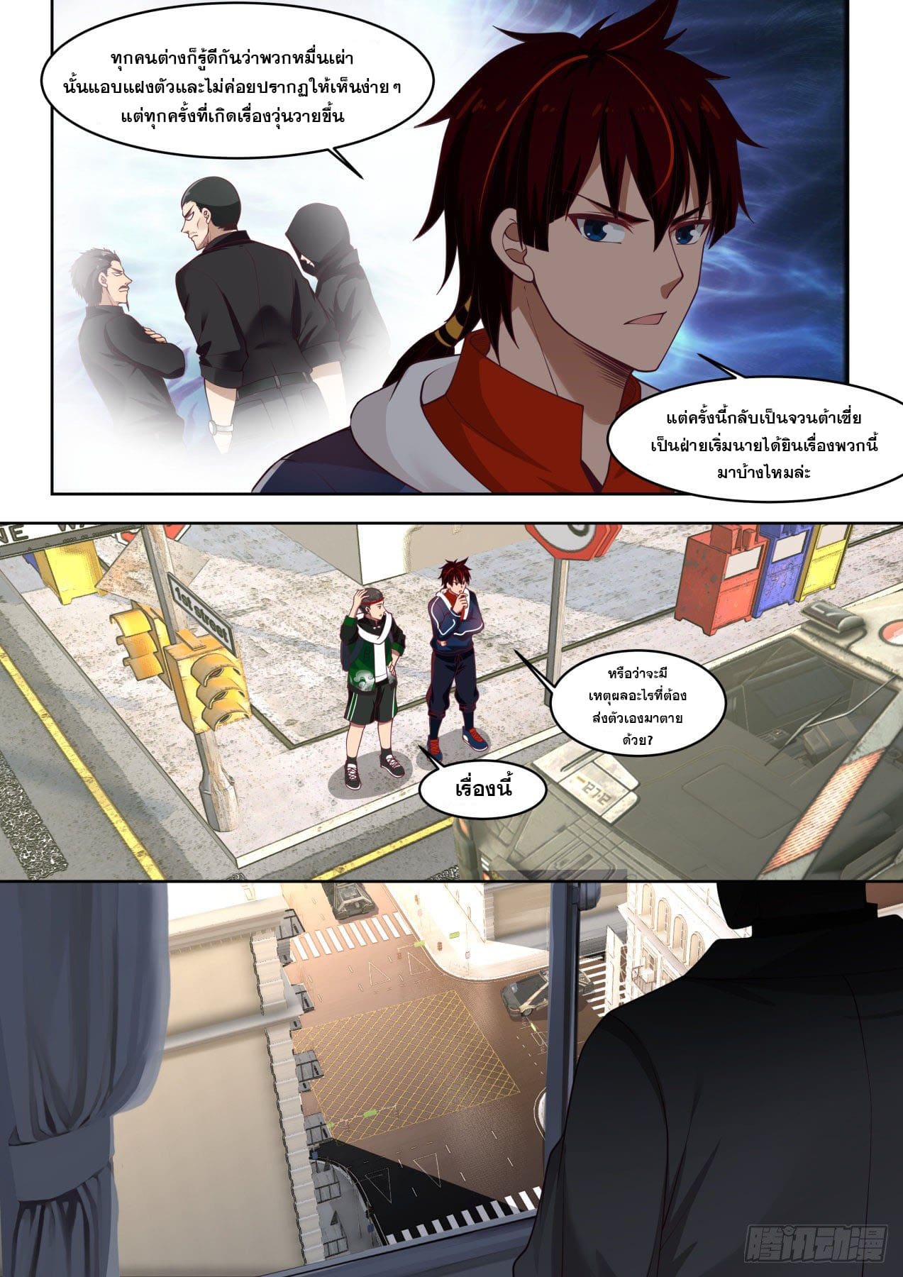 หมื่นเผ่าภัยพิบัติ ตอนที่ 18 หน้า 8