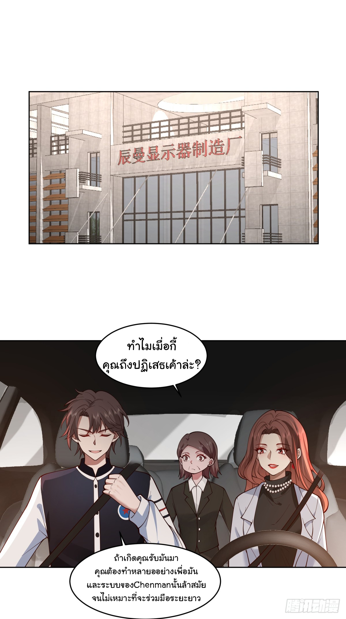 ผมไม่ได้อยากกลับมาเกิดใหม่เลยจริงๆ ตอนที่ 96 หน้า 2