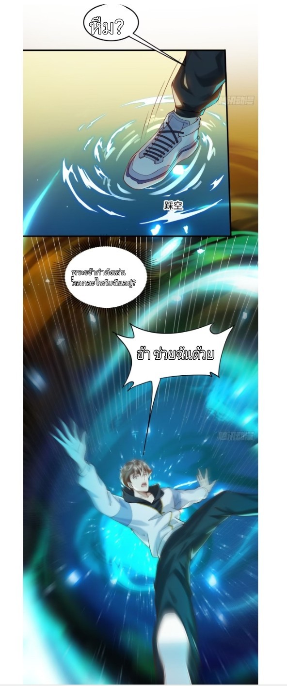 ฉันได้ข้ามโลกมายัง90,000ปี ต้องช่วยคู่ชีวิตเต๋า ตอนที่ 1 หน้า 4