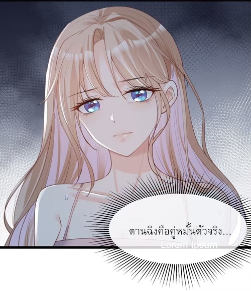 ดาราสาวเจ้าเสน่ห์กับนายเย็นชา ตอนที่ 16 หน้า 24