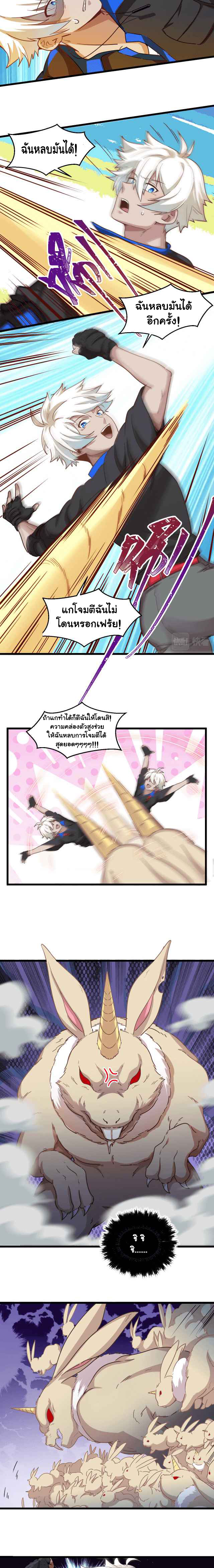 Game Invade The World ตอนที่ 5 หน้า 9