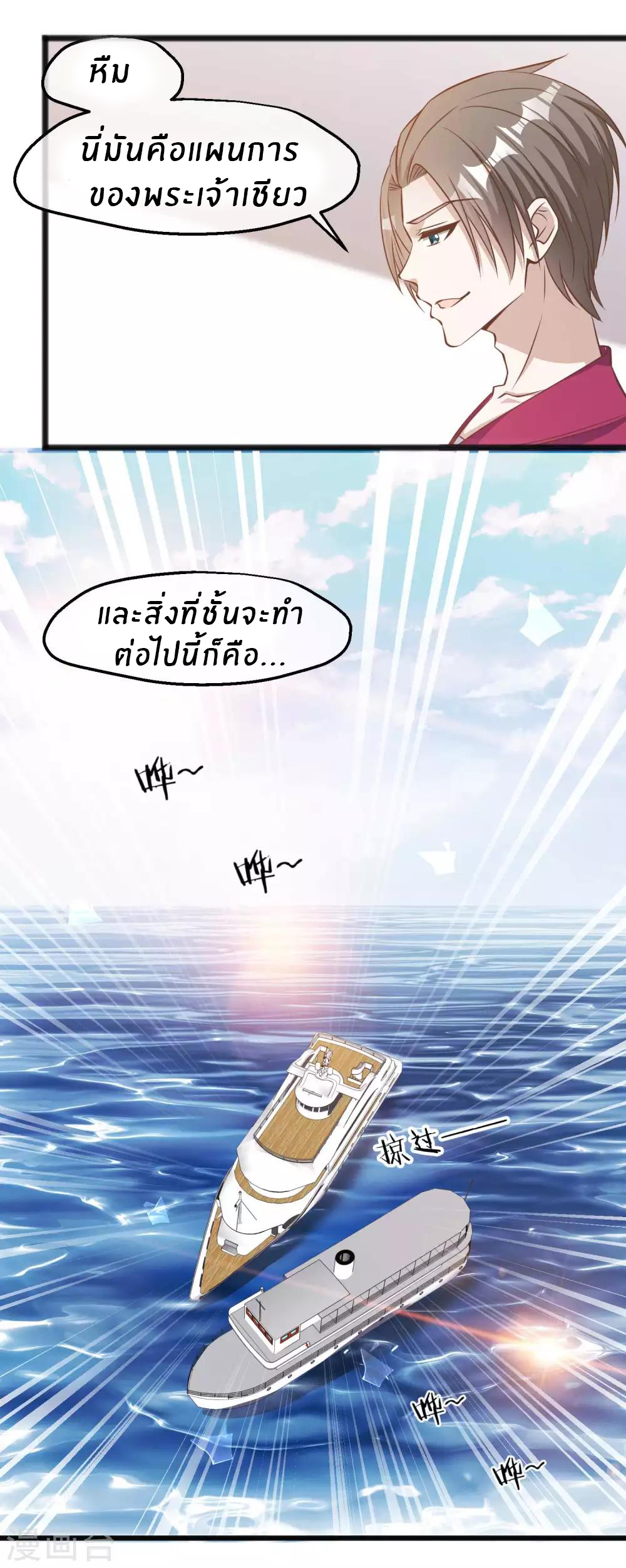 God Fisherman ตอนที่ 82 หน้า 12