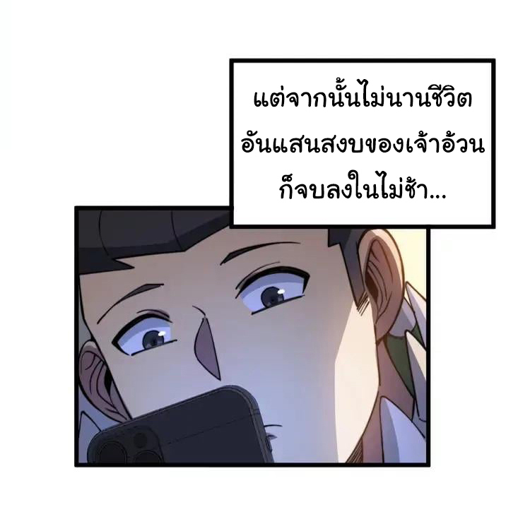 Bad Hand Witch Doctor สุดยอดพ่อมดหมอผี ตอนที่ 264 หน้า 5