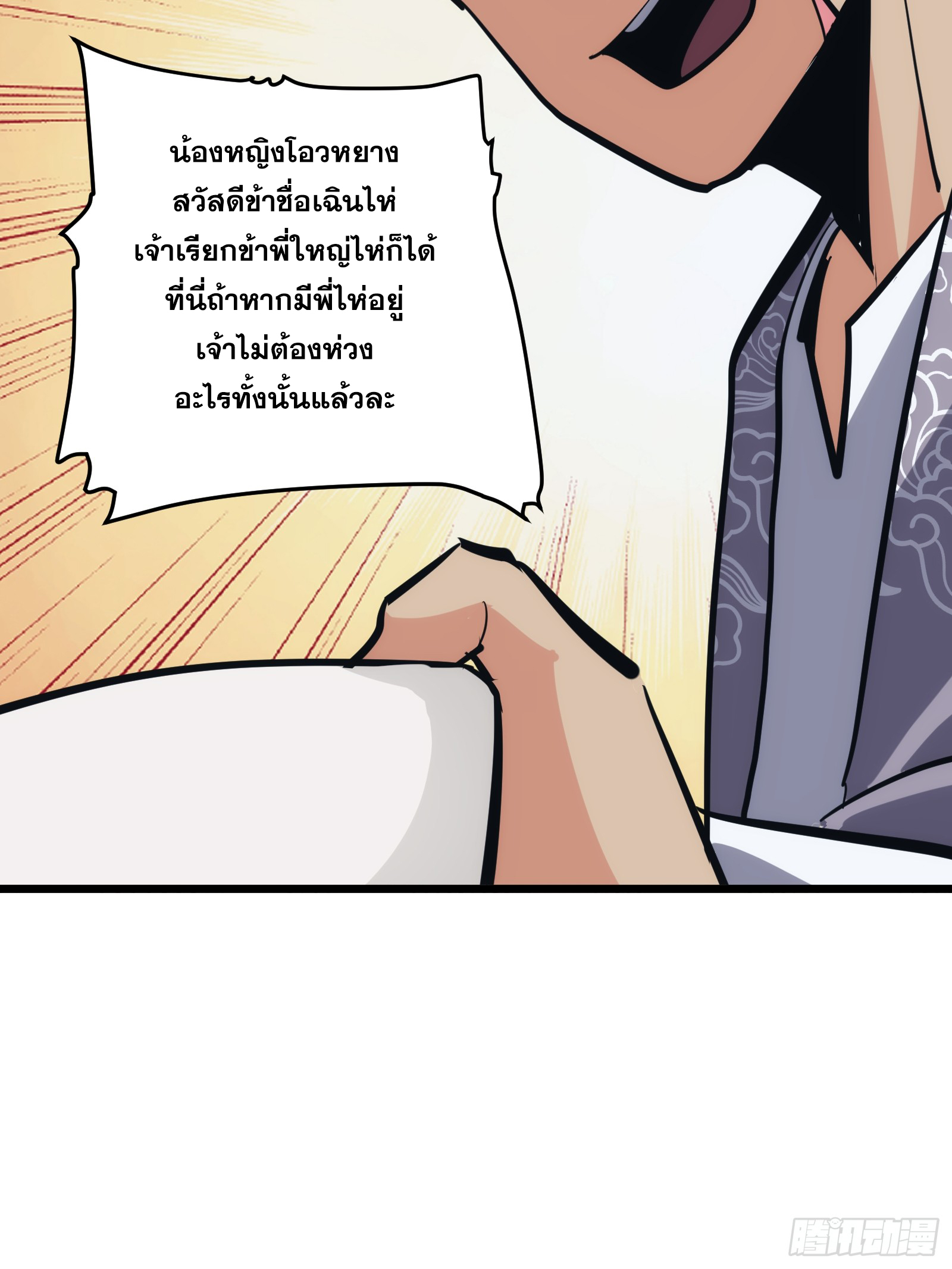 บังคับใจตัวเองก็ไร้เทียมทานได้ ตอนที่ 35 หน้า 49