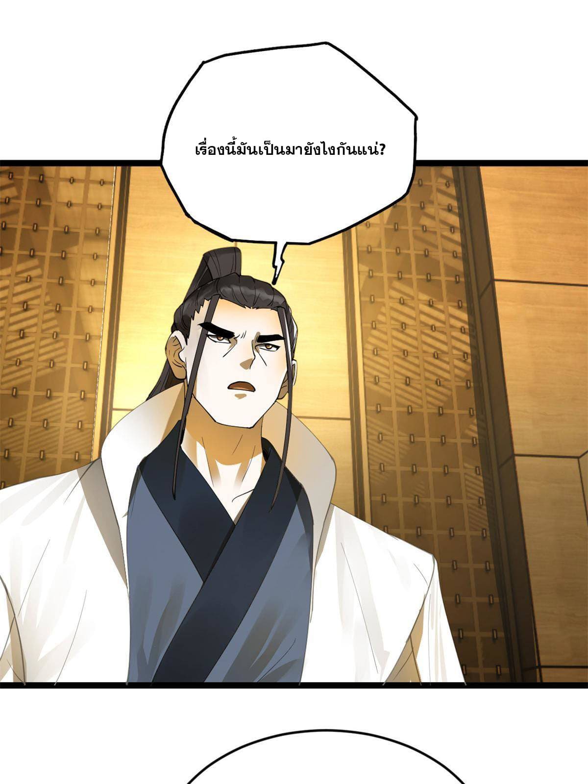 ลูกเขยที่แกร่งสุดในปฐพี (ทันจีน) ตอนที่ 20 หน้า 45