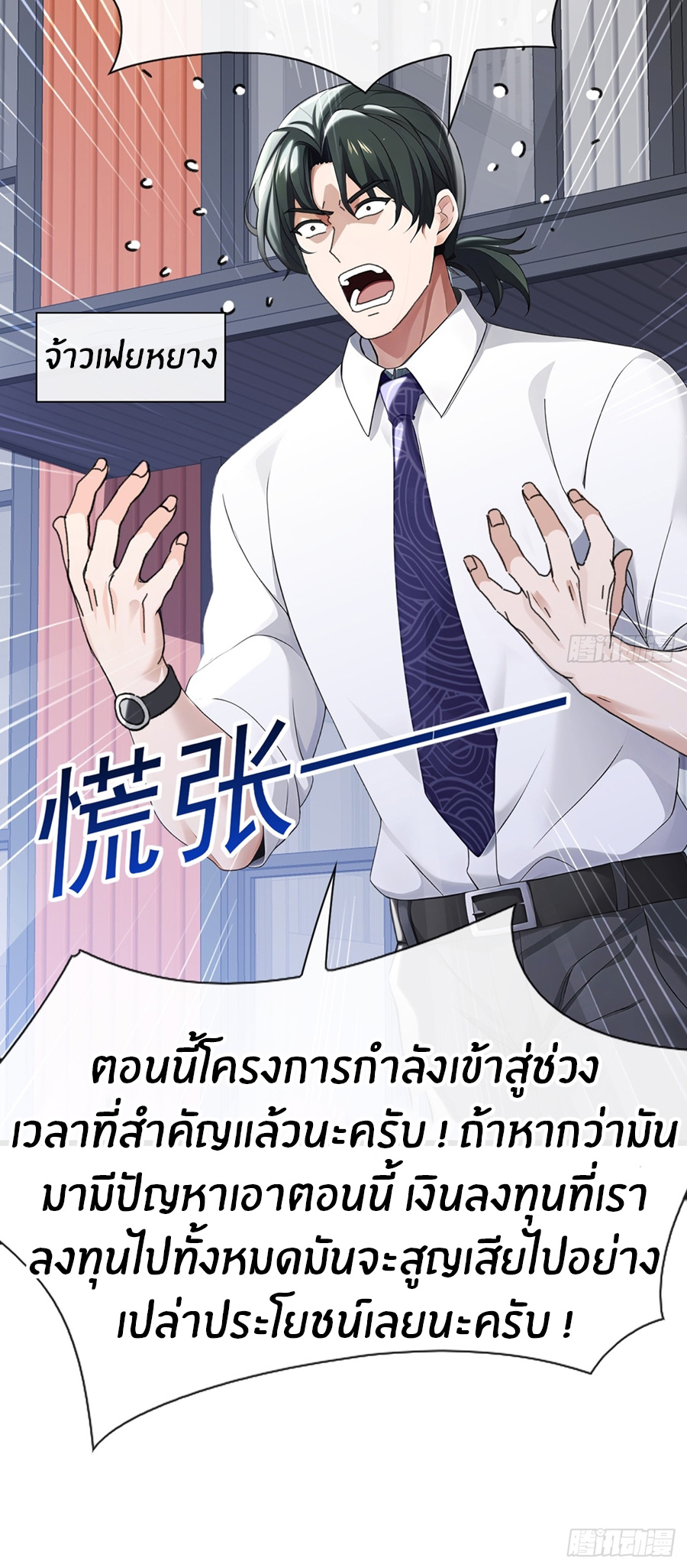 ลงจากภูเขาเพื่อมาเป็นเบ๊ภรรยา ตอนที่ 16 หน้า 20