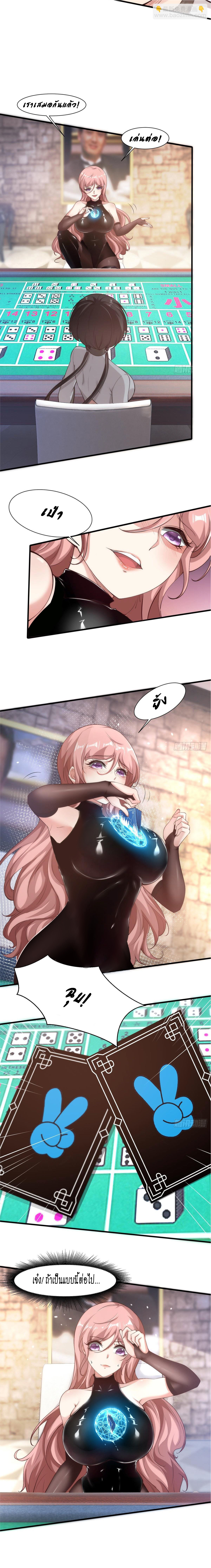 ฉันไม่อยากเป็นที่ 1   [I Really Don't Want to Be the First] ตอนที่ 57 หน้า 8