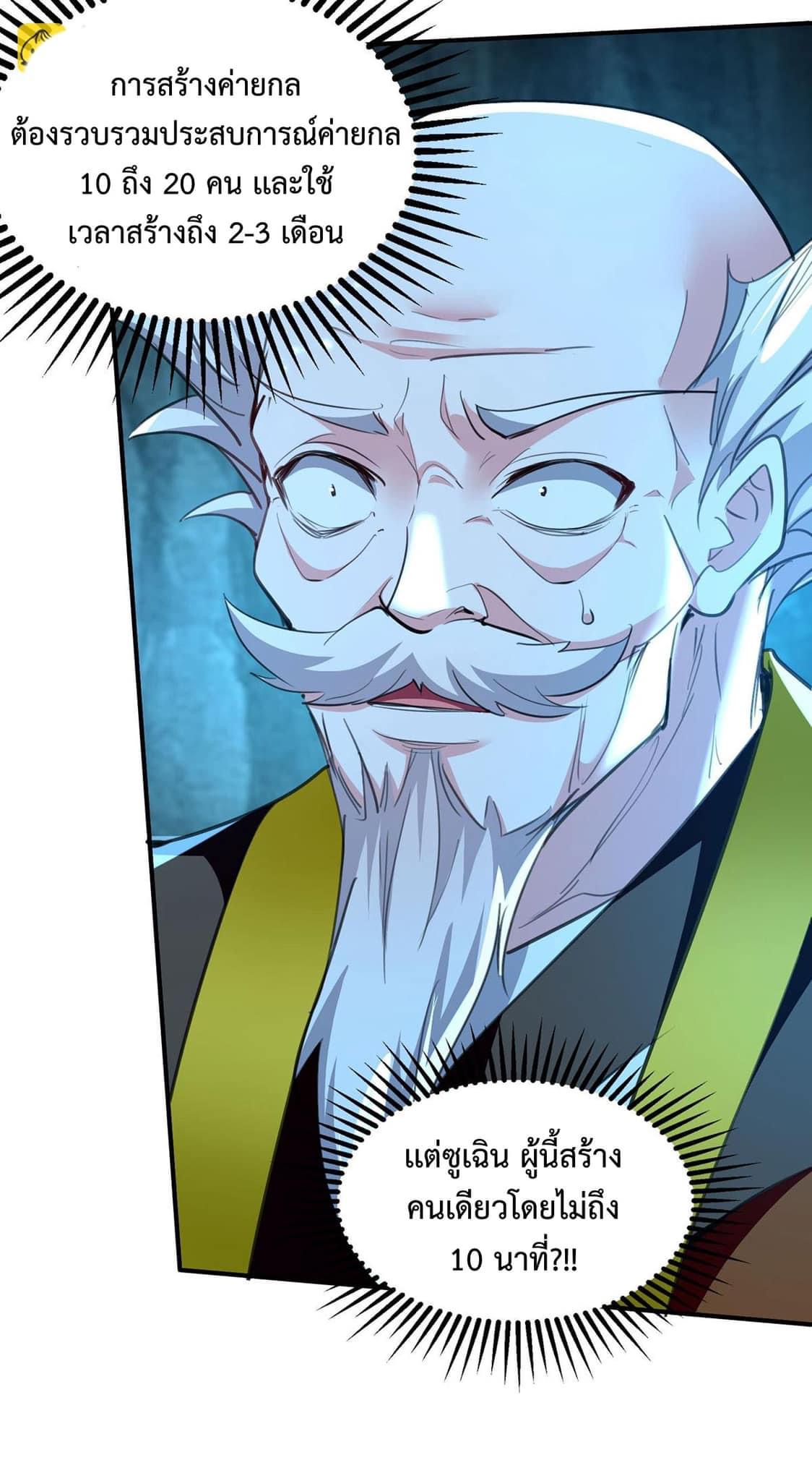 ระบบโครตเกรียน คะแนนล้านล้าน (ฮาเร็ม) ตอนที่ 123 หน้า 4