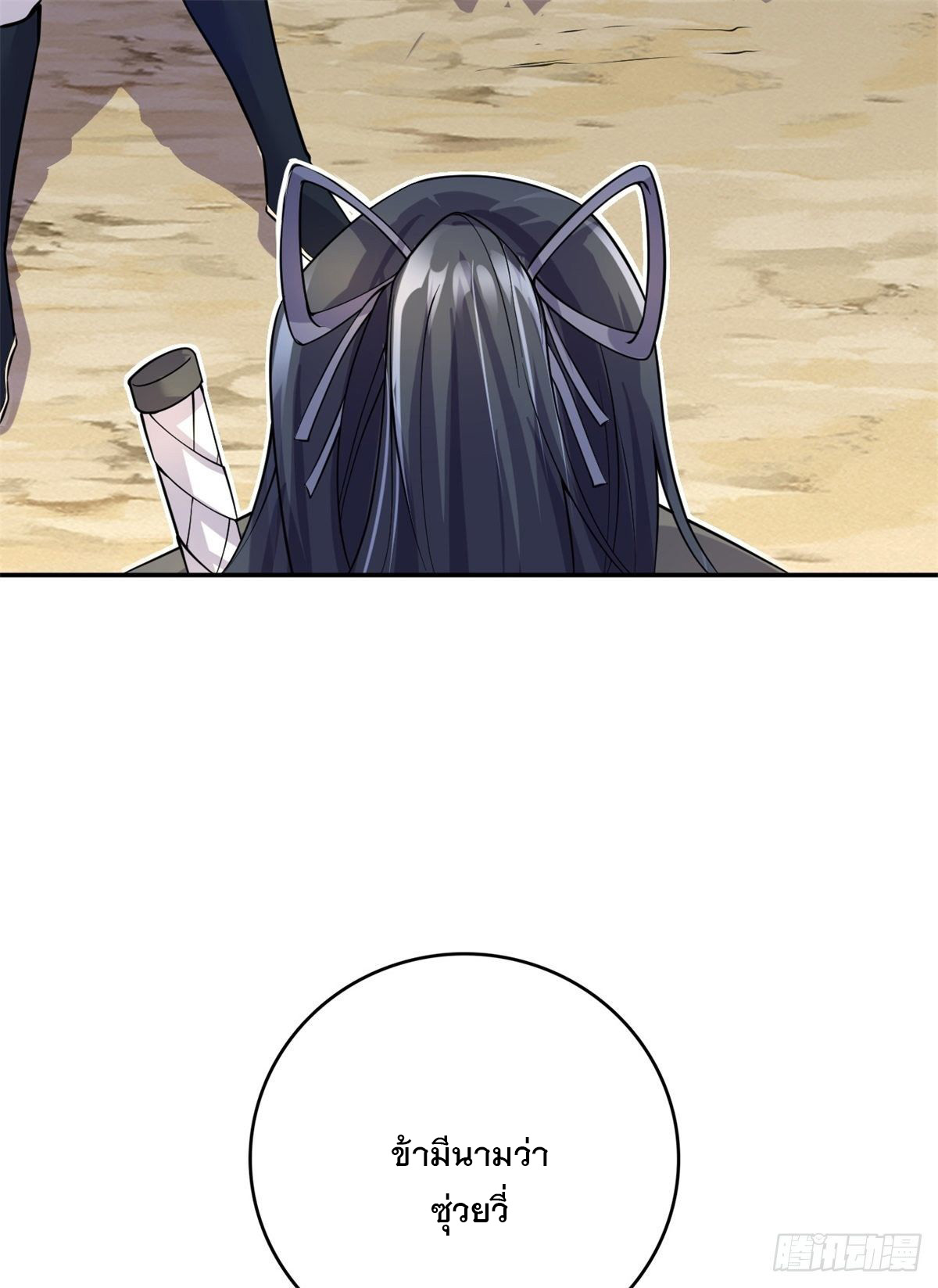 ด้วยเขตแดนกระบี่ ข้าสามารถเป็นเซียนกระบี่ได้ ตอนที่ 4 หน้า 24