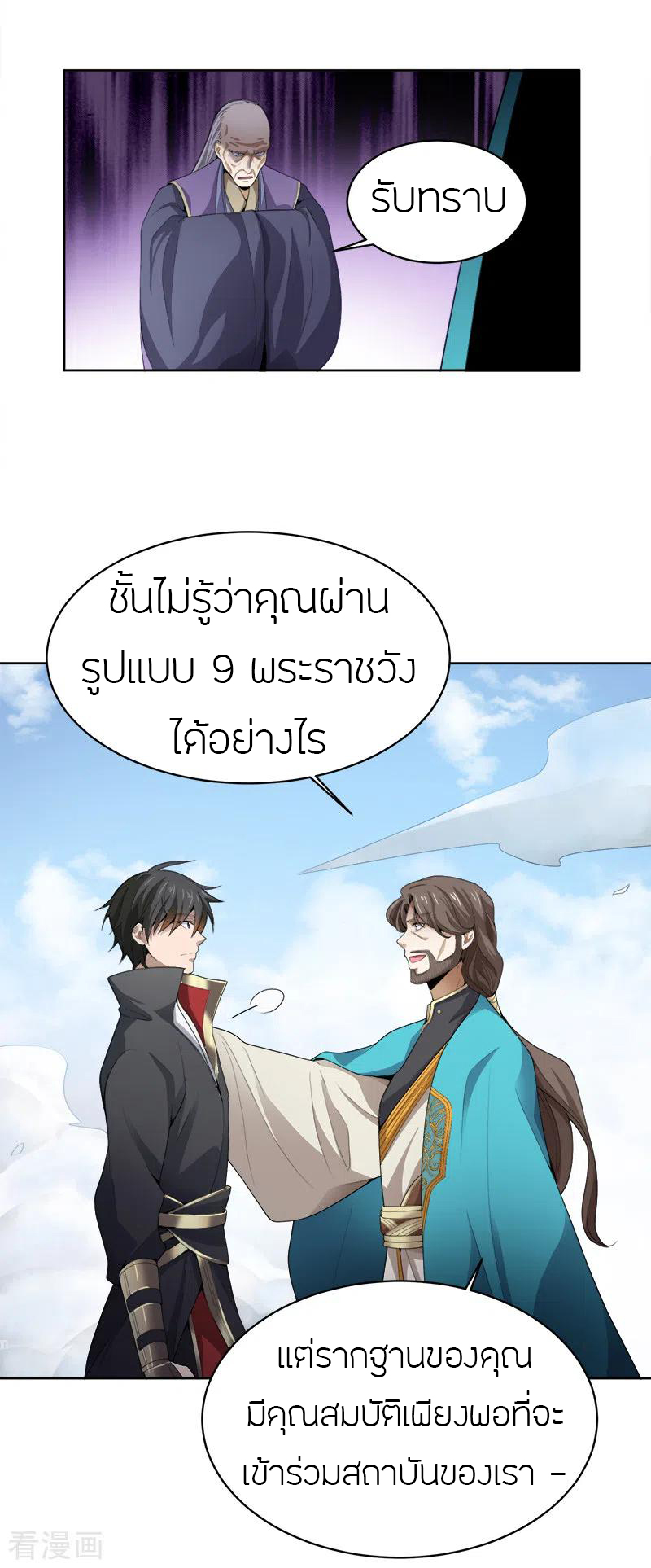One Sword Reigns Supreme ตอนที่ 42 หน้า 7