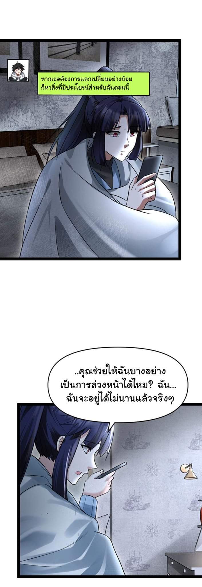 Freezing the World：I Built a Doomsday Safehouse ตอนที่ 28 หน้า 11