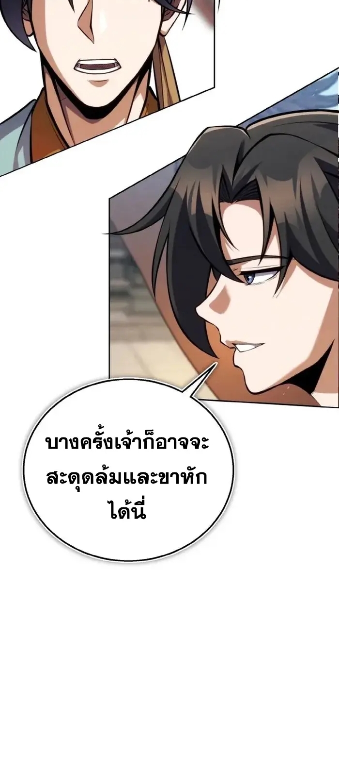 การหวนคืนของศิษย์ราชันแห่งยุทธภพ ตอนที่ 14 หน้า 28
