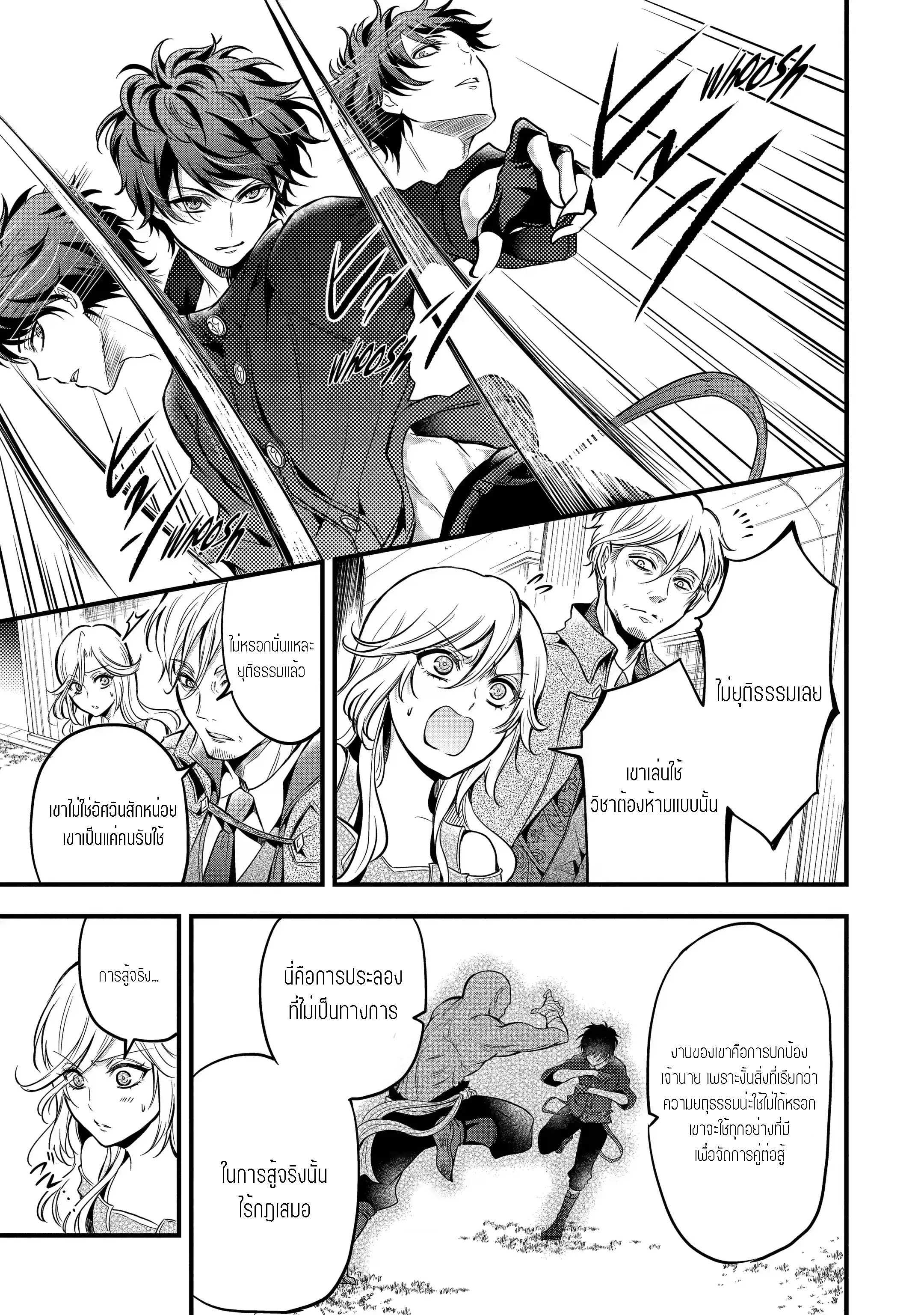 อาจารย์สุดแกร่งผู้อยู่ในสถาบันหญิงล้วน ตอนที่ 15 หน้า 22