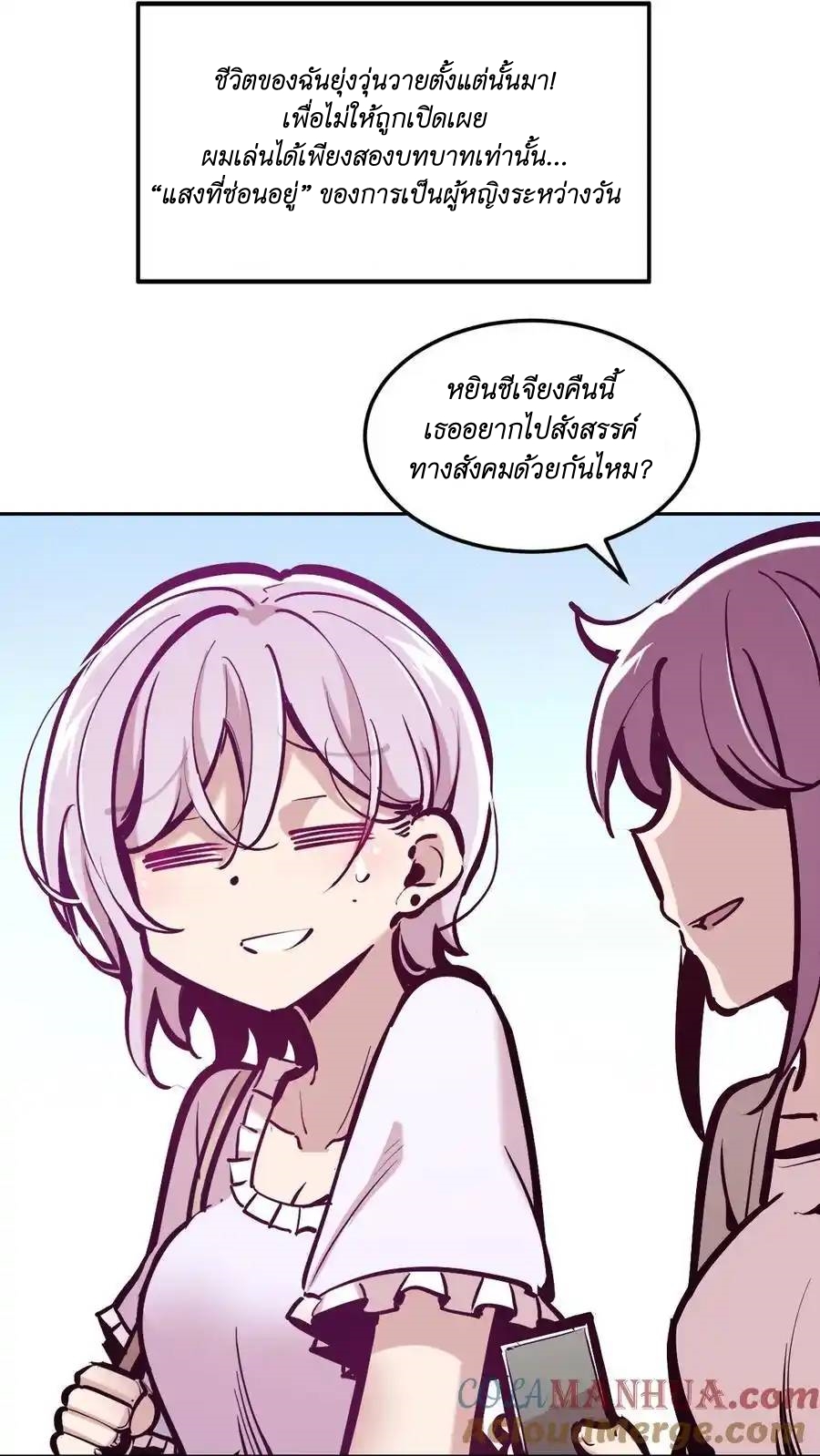 Demon x Angel can't get along! ตอนที่ 125 หน้า 31