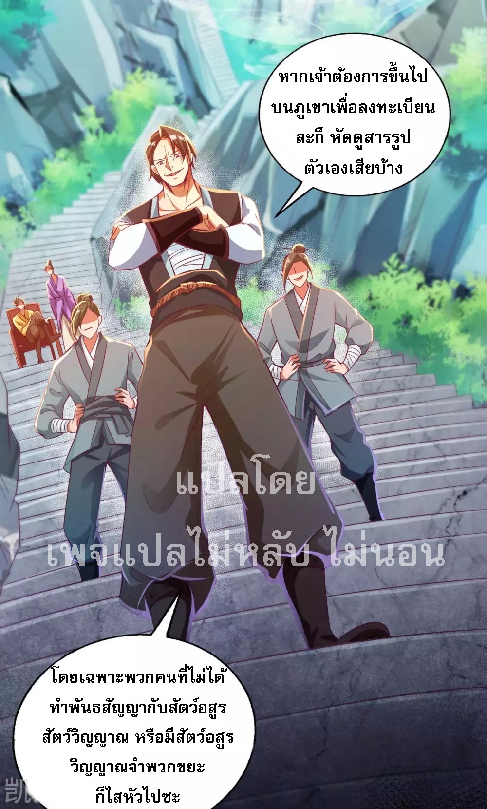 |.การหวนคืนราชันย์เทพสวรรค์ (จบแล้ว) ตอนที่ 17 หน้า 16