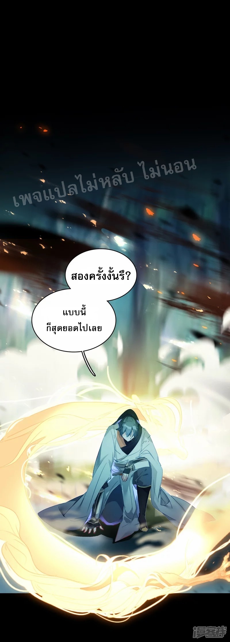 |.การเกิดใหม่ของจักรพรรดิมังกร ตอนที่ 6 หน้า 9