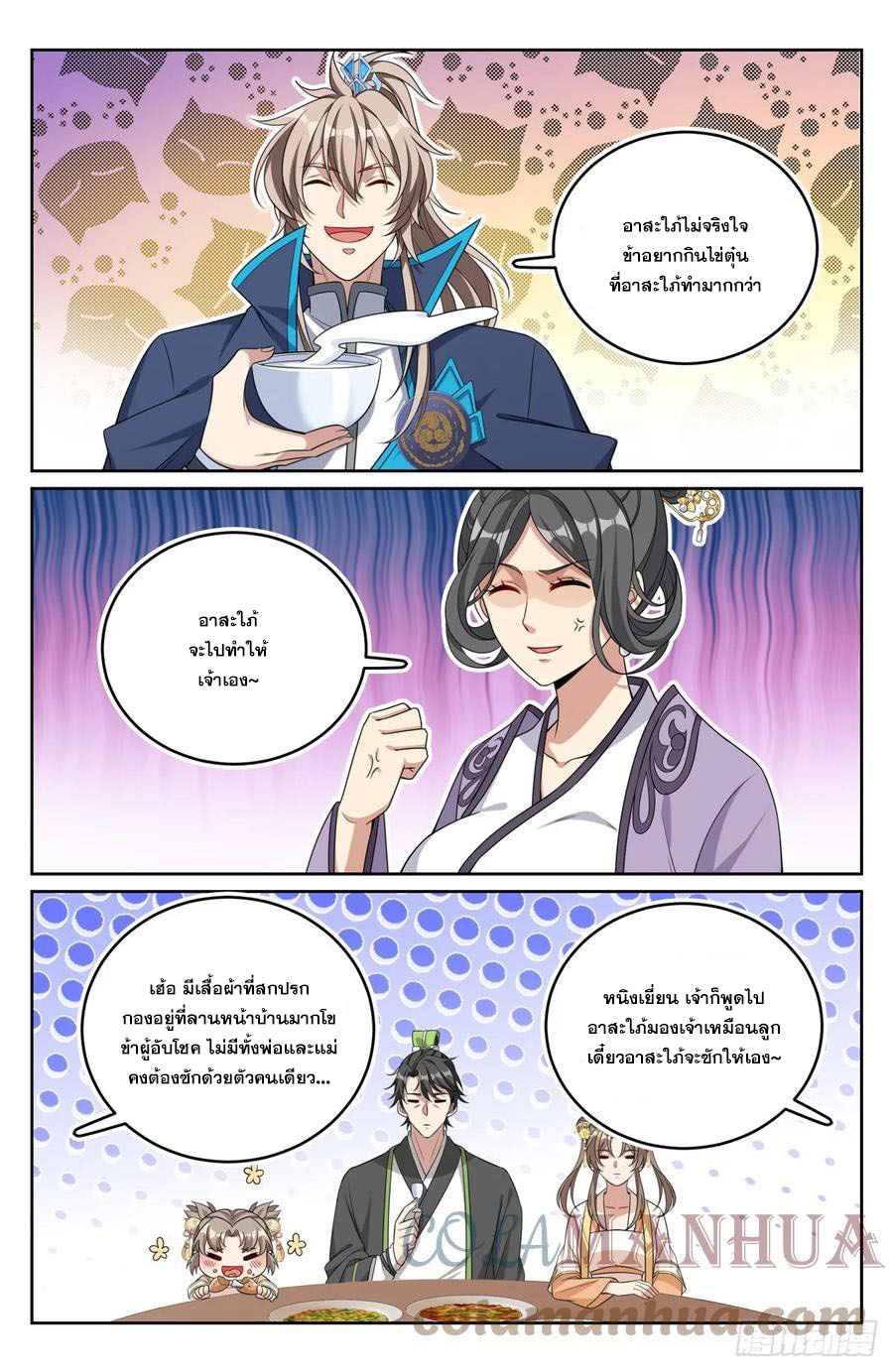 ผู้พิทักษ์รัตติกาล ตอนที่ 172 หน้า 2