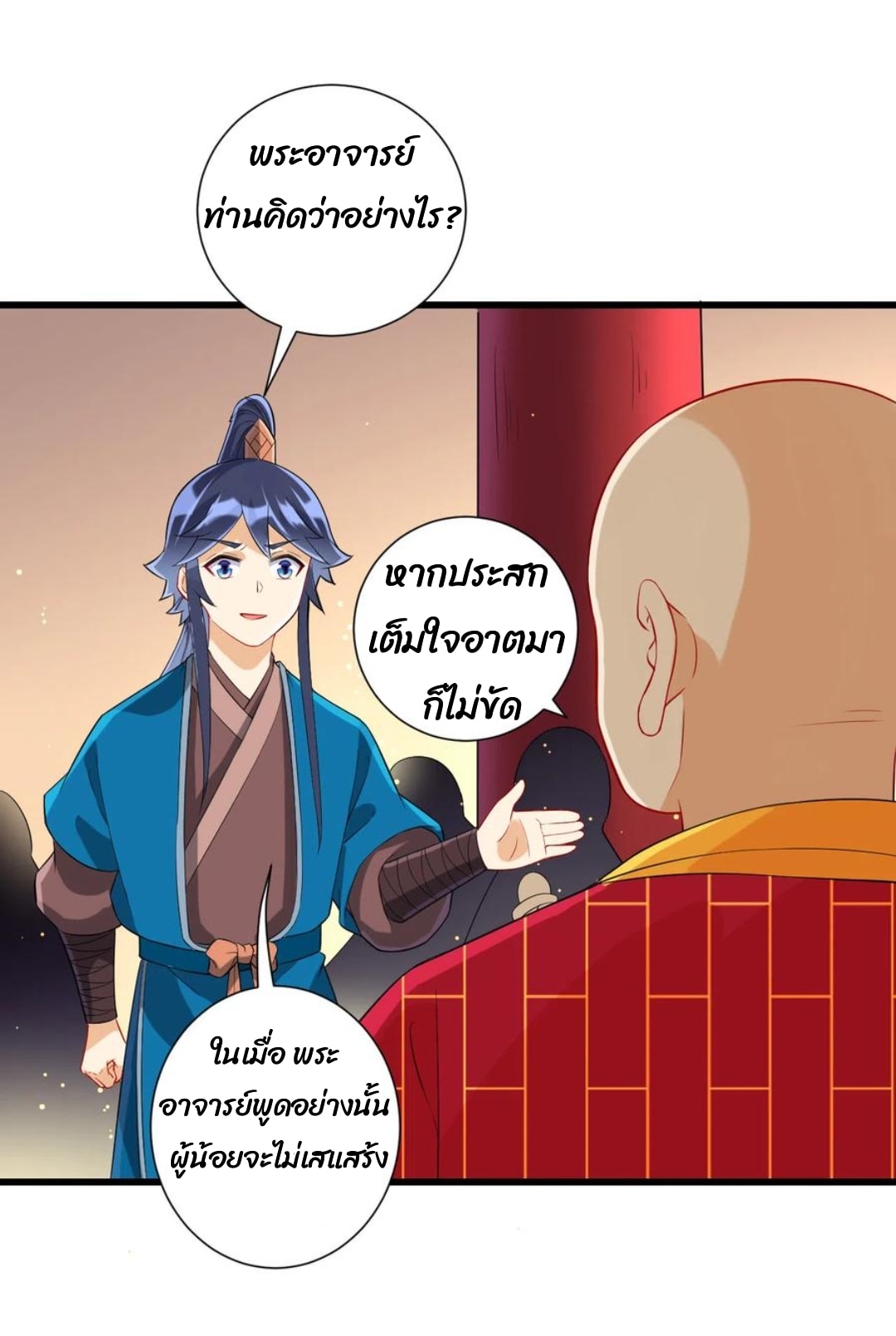 ข้ารับใช้ชั้นหนึ่ง ตอนที่ 169 หน้า 10