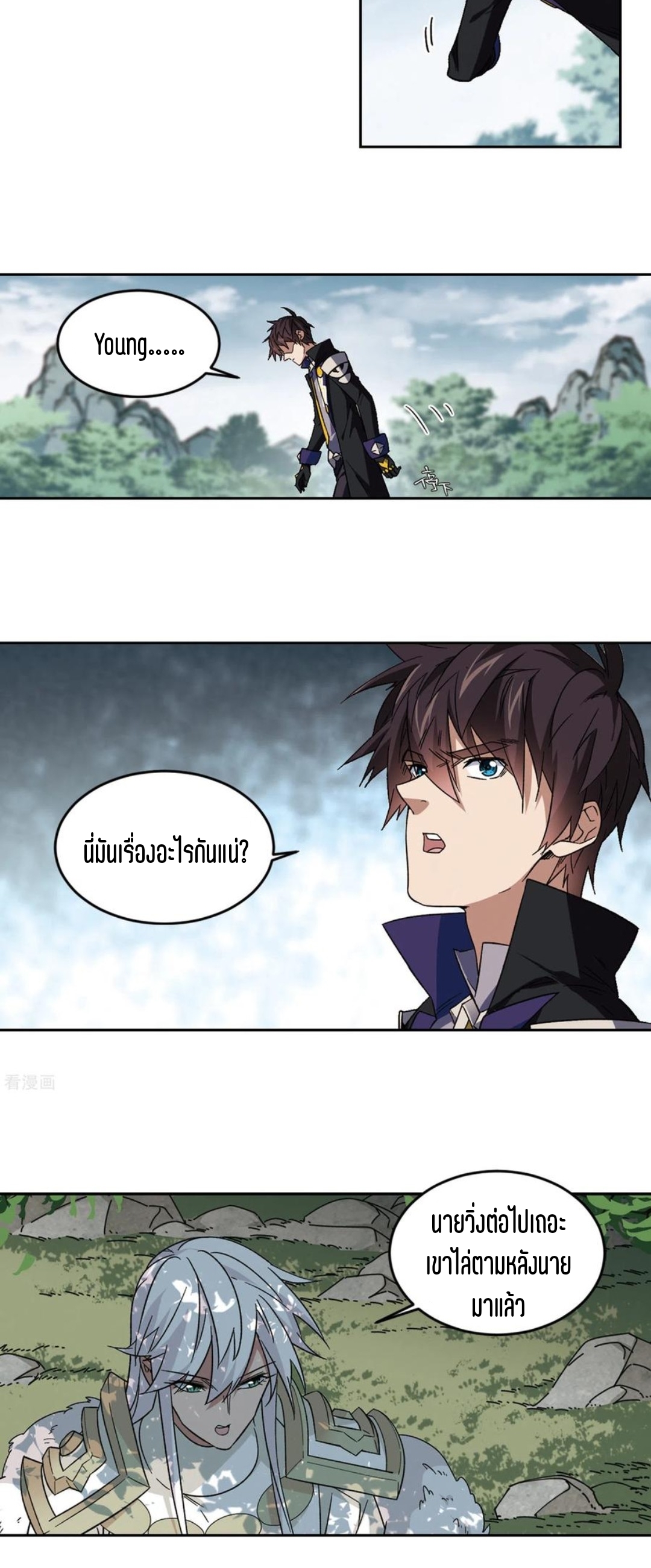 จอมเวทย์กังฟู ตอนที่ 109 หน้า 3