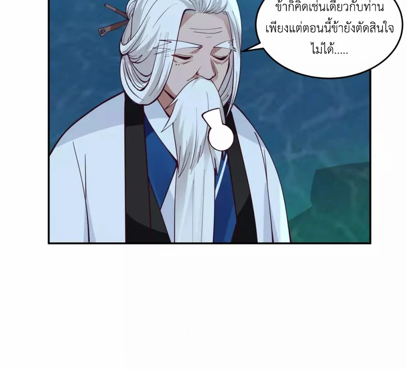 Chaos Alchemist (วิบัติการณ์เทพเซียนโอสถ) ตอนที่ 143 หน้า 50