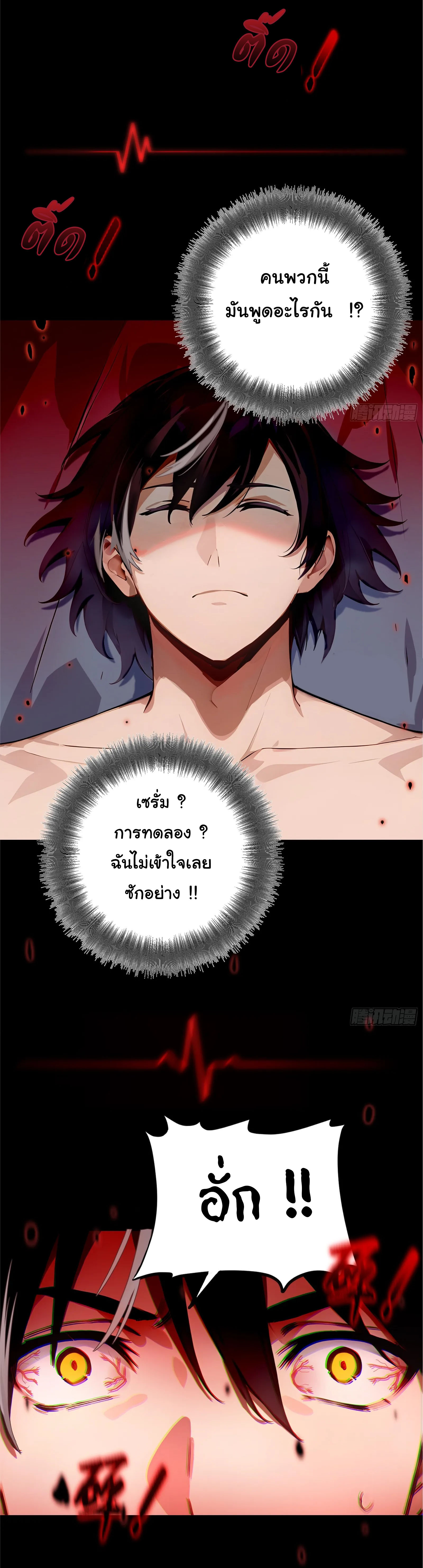 ภัยพิบัติวันหายนะ ตอนที่ 2 หน้า 8