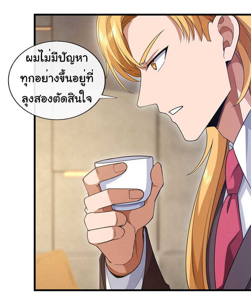 Chu Chen, the trash son-in-law ตอนที่ 101 หน้า 23