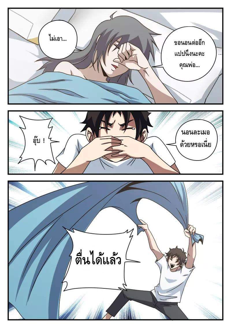 Xie wen dong ตอนที่ 28 หน้า 38