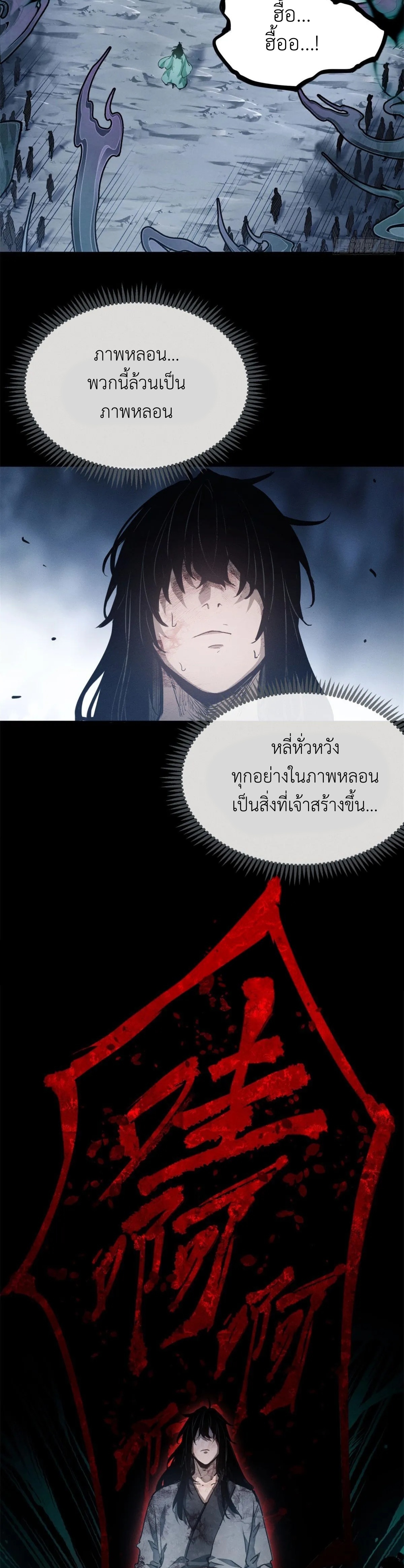 Dao of the Bizarre Immortal เซียนมรรคพิกล คนวิปลาส ตอนที่ 6 หน้า 16