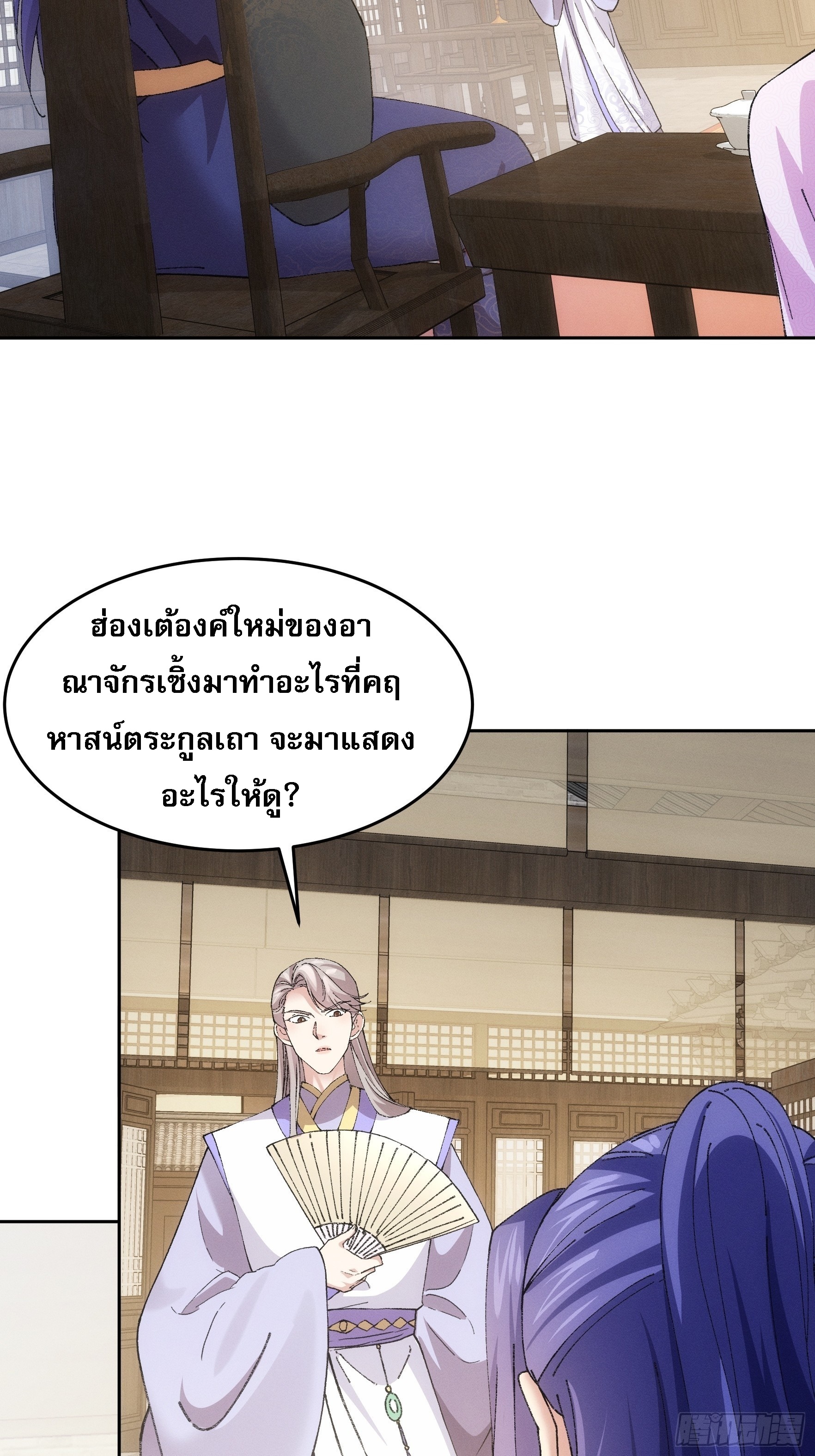 ข้าจะกำหนดชะตาตัวเอง ทันจีน ตอนที่ 182 หน้า 20