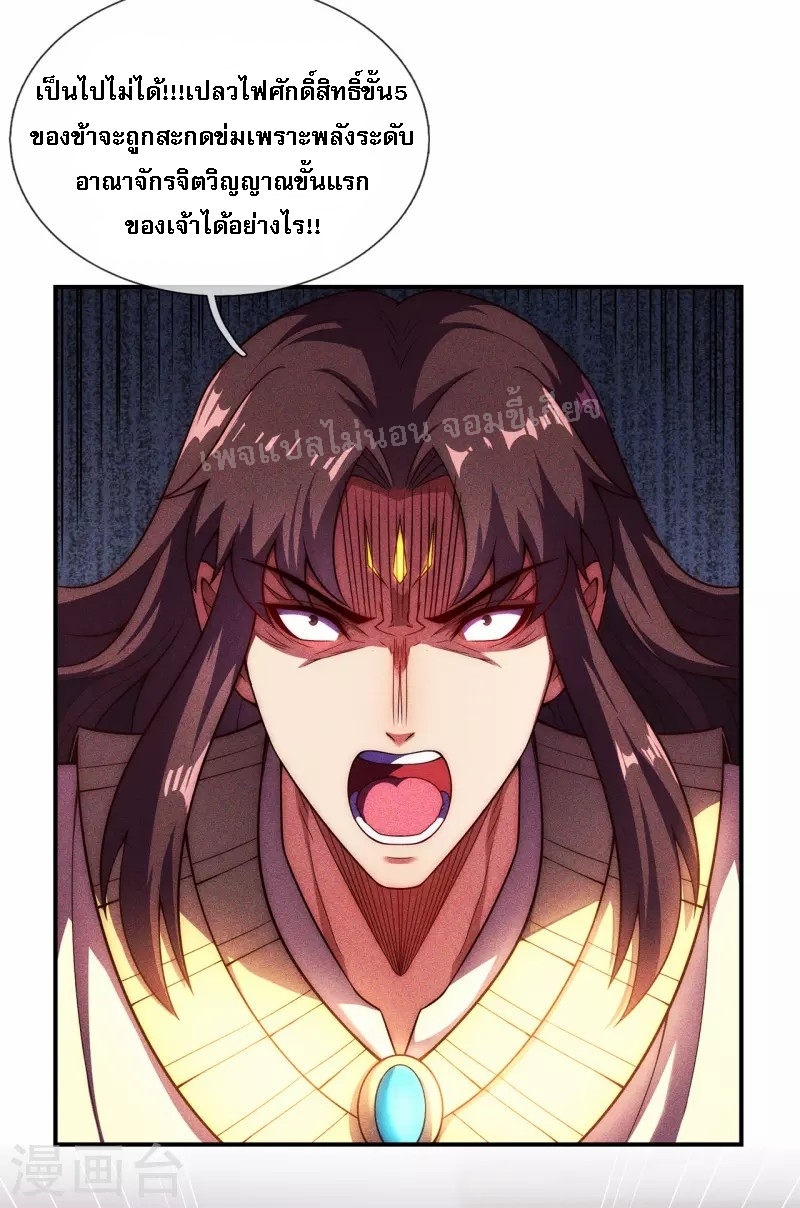 การกลับมาของเทพอสูร ตอนที่ 34 หน้า 8