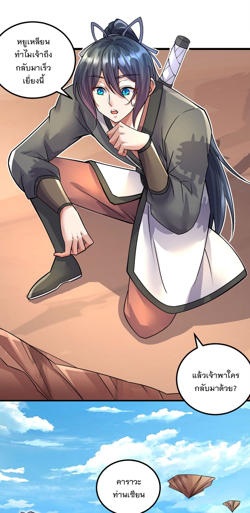 ด้วยเขตแดนกระบี่ ข้าสามารถเป็นเซียนกระบี่ได้ ตอนที่ 59 หน้า 6